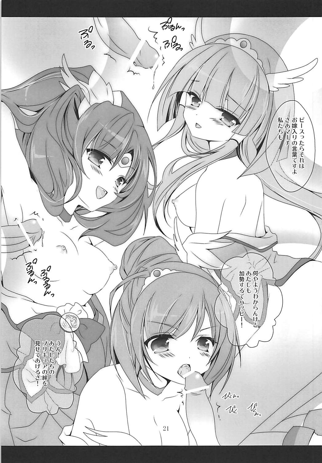 (C82) [Setoran (Itoupeko, Tannopoko)] PURIPURI (Smile PreCure!) page 20 full