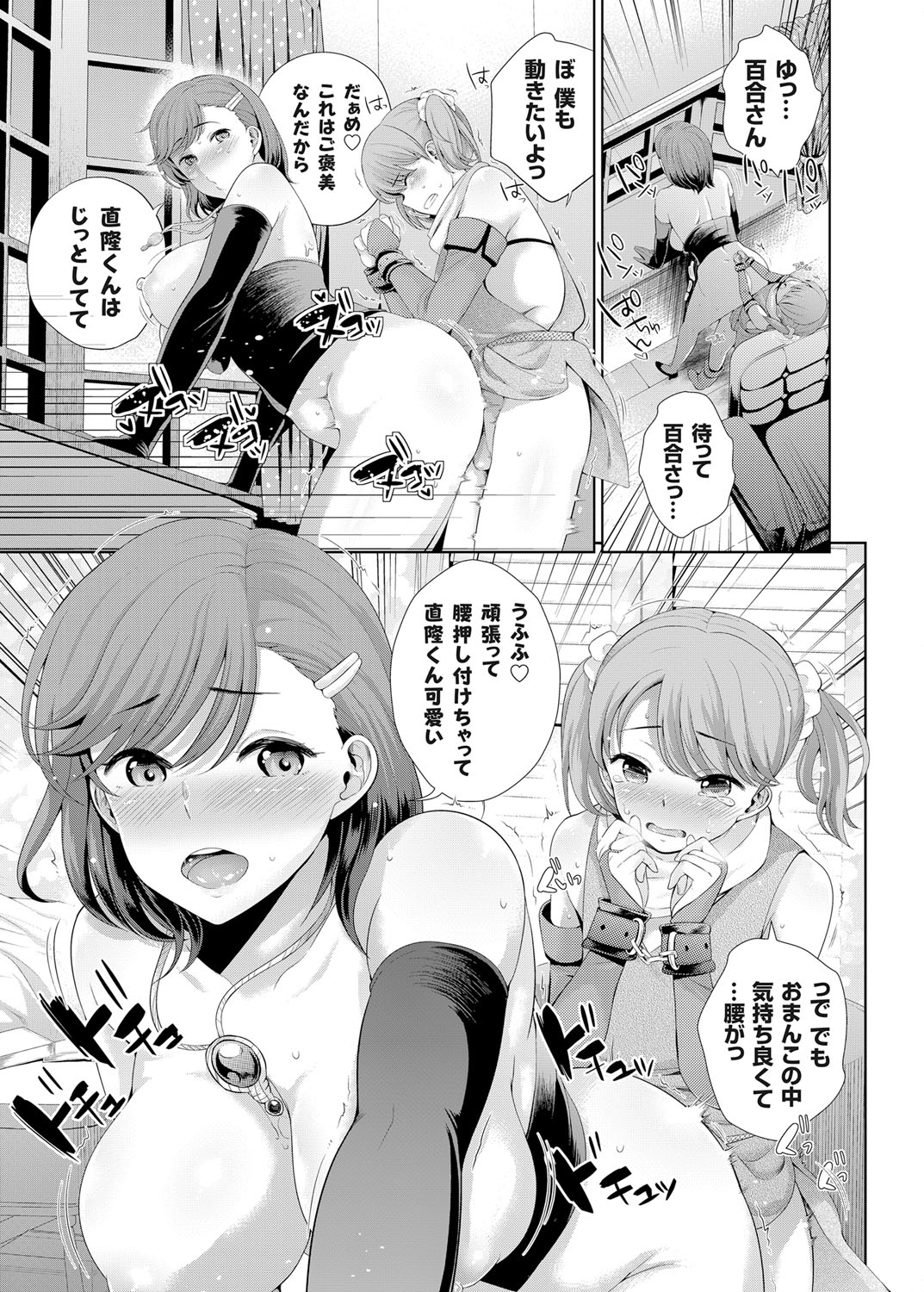 COMIC Grape Vol. 30 [Digital] page 36 full