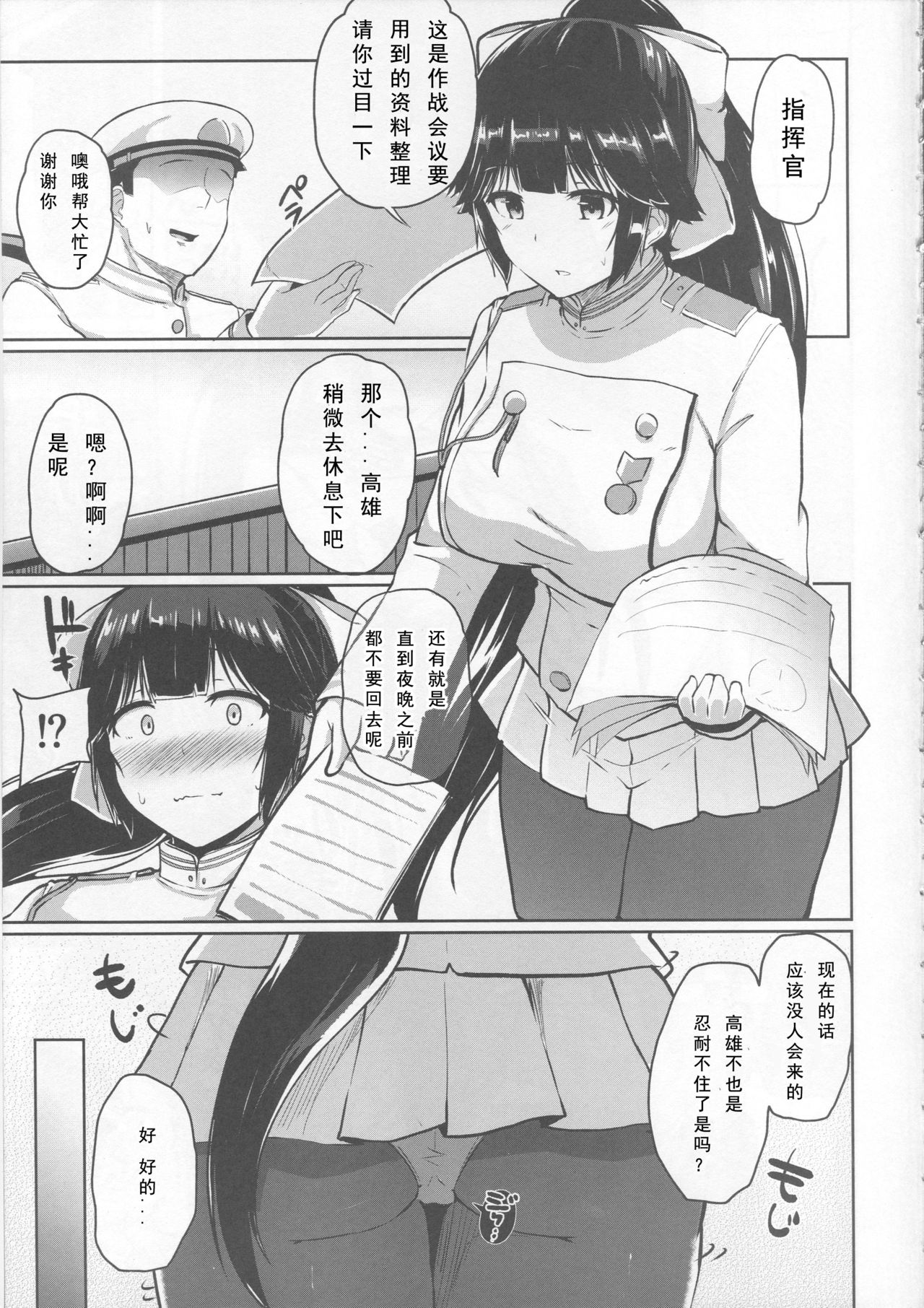 (C94) [Monokuromomiji (Yuna)] Himegoto Romantica (Azur Lane) [Chinese] [如月響子汉化组] page 4 full