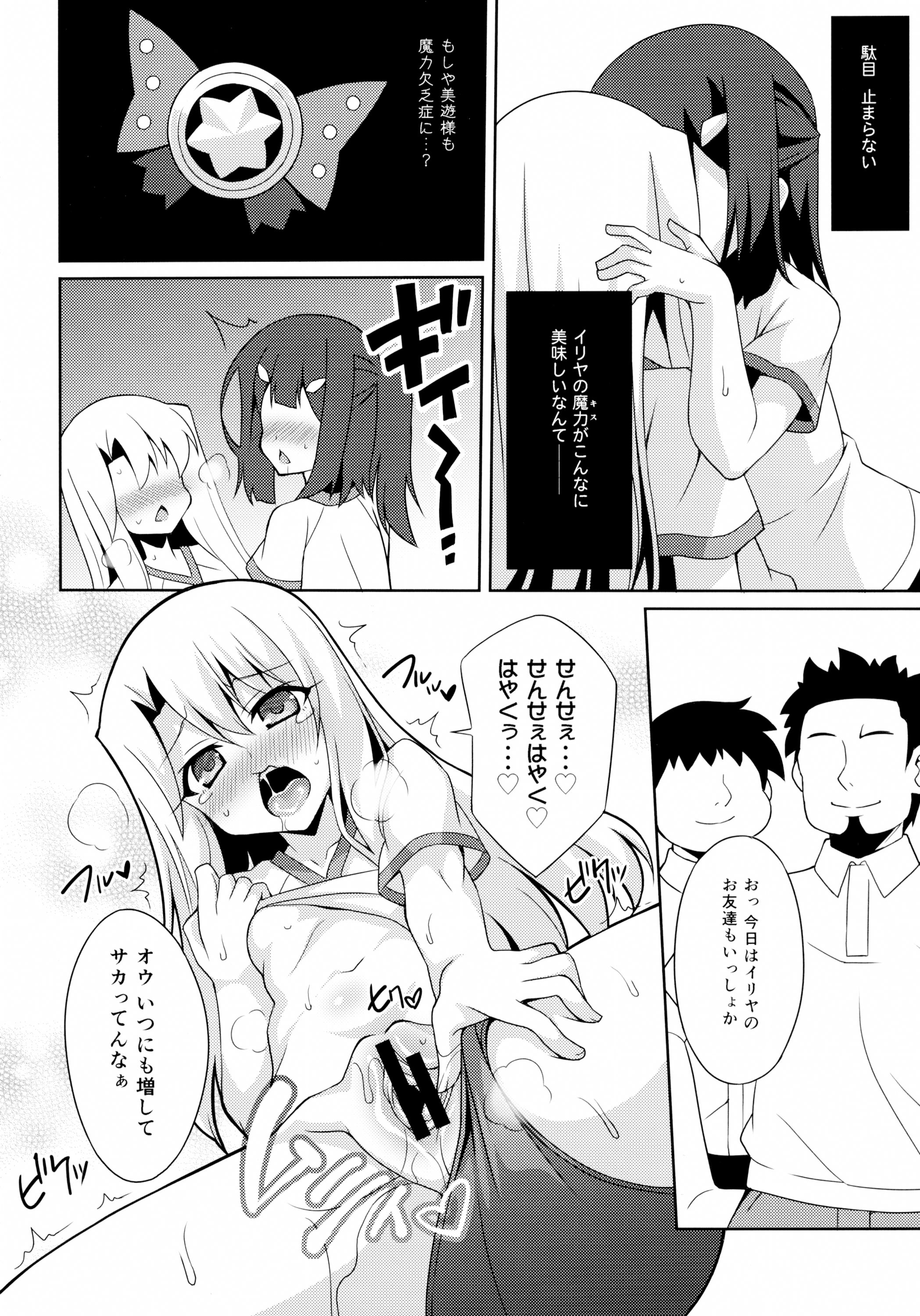 (C89) [LemonMaiden (So-kai)] Kyuusei Maryoku Chuudoku 2 (Fate/kaleid liner Prisma Illya) page 8 full