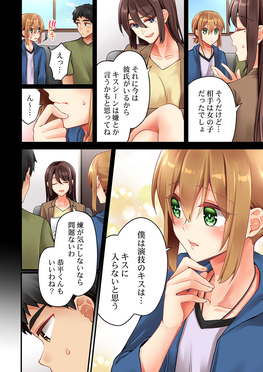 [Asazuki Norito] Arisugawa Ren tte Honto wa Onna nanda yo ne. 49 page 22 full