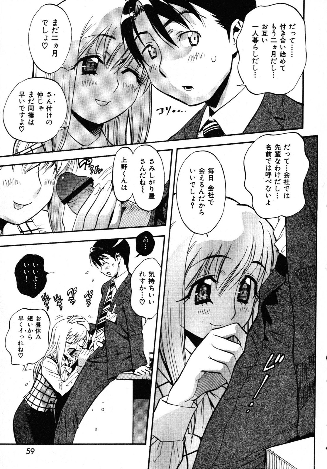 [Miyakawa Hajime] Sekai de Ichiban Suki na Hitozuma - My Most Favorite Others' Wives in the World page 62 full