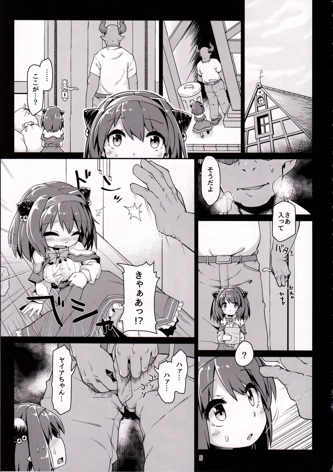 (C92) [Bocchi Koubou (Rutubo)] Loli Draph Onaho no Tsukurikata. (Granblue Fantasy) page 6 full