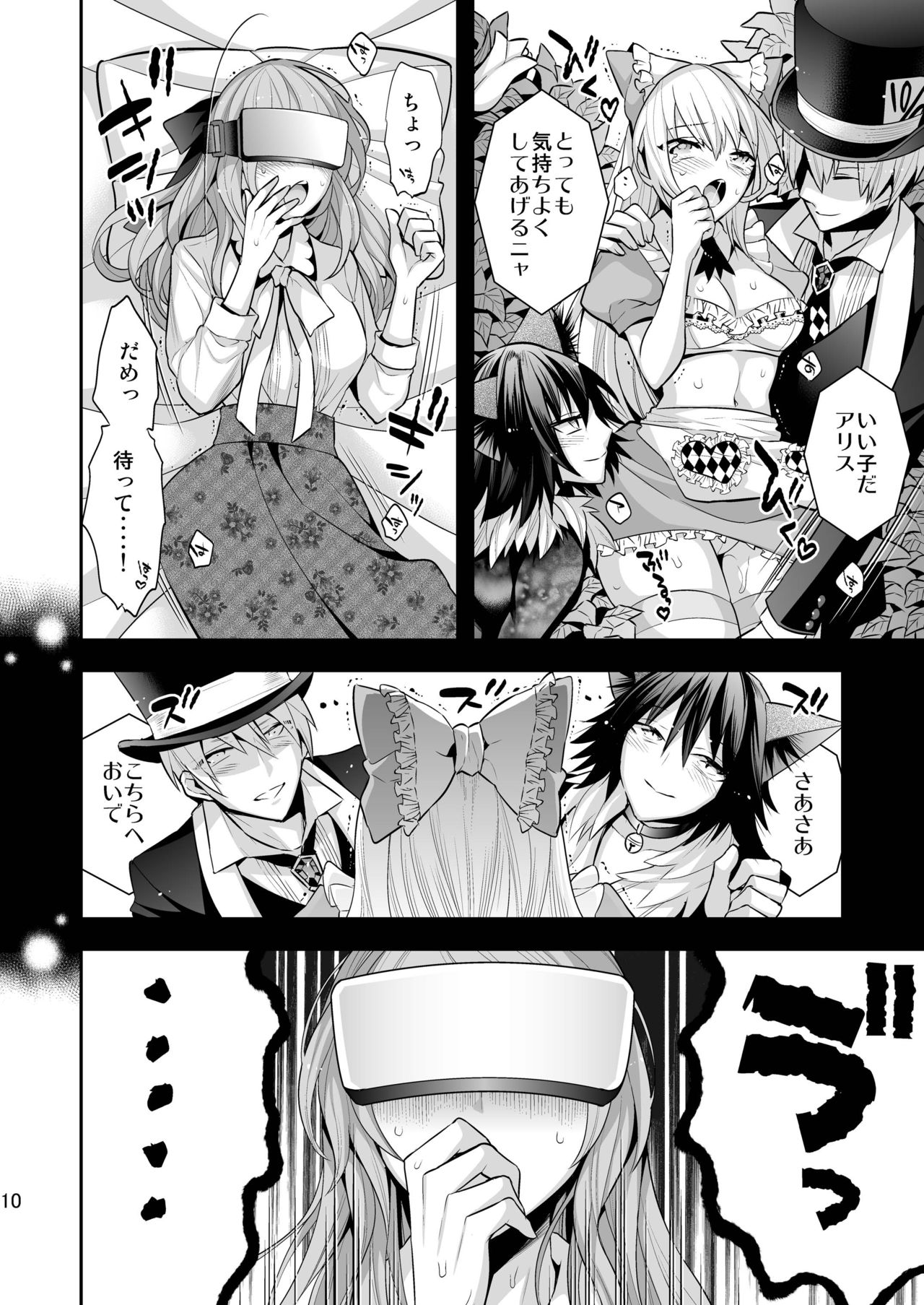 [Gattomakia (Nekoyashiki Miagolare)] Josei Muke VR Fuuzoku Libido no Kuni no Alice [Digital] page 10 full