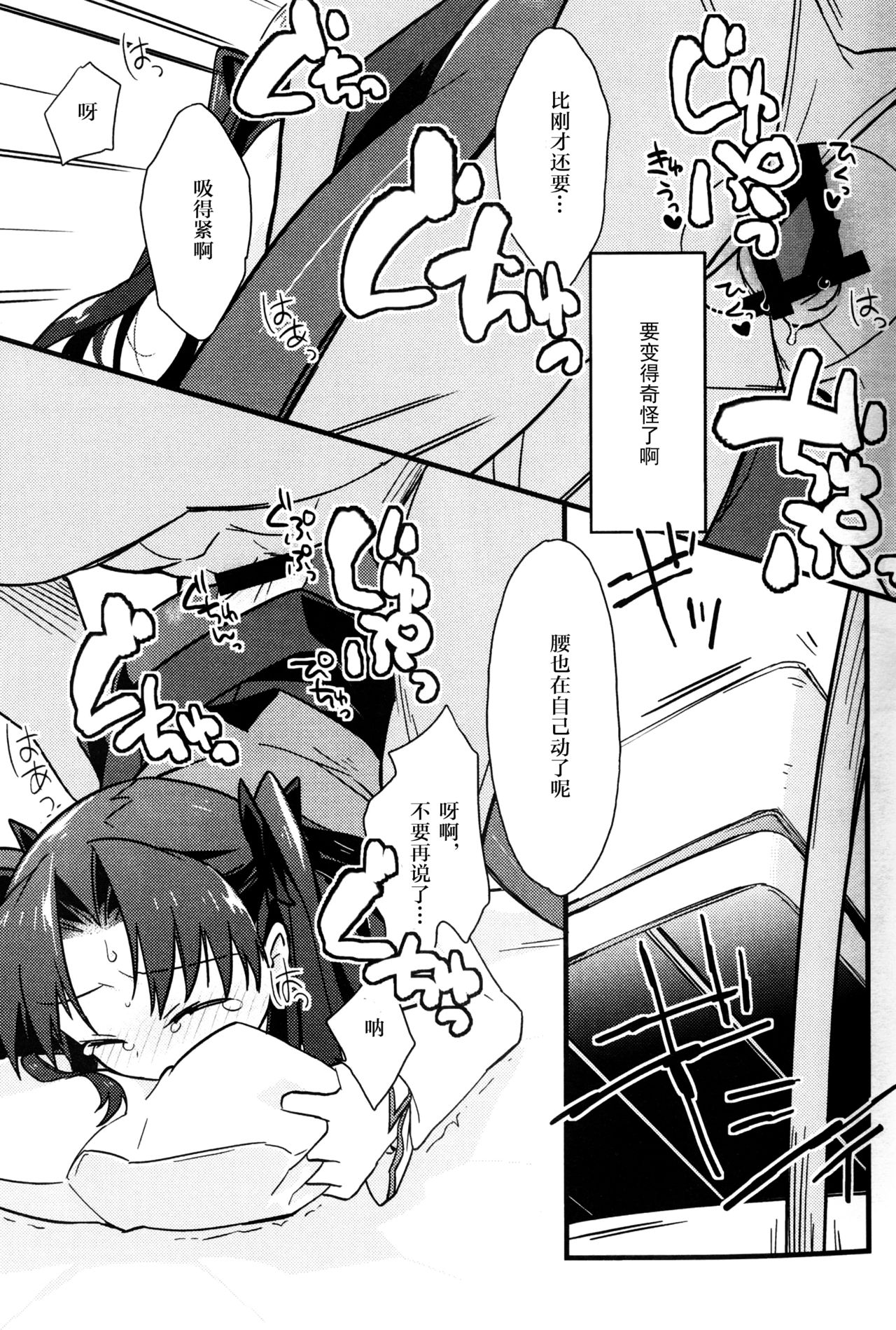 (SPARK11) [Un-moto Shoko (Un-moto)] Masaka Ano Tosaka-san ga Jugyouchuu ni (Fate/stay night) [Chinese] page 23 full
