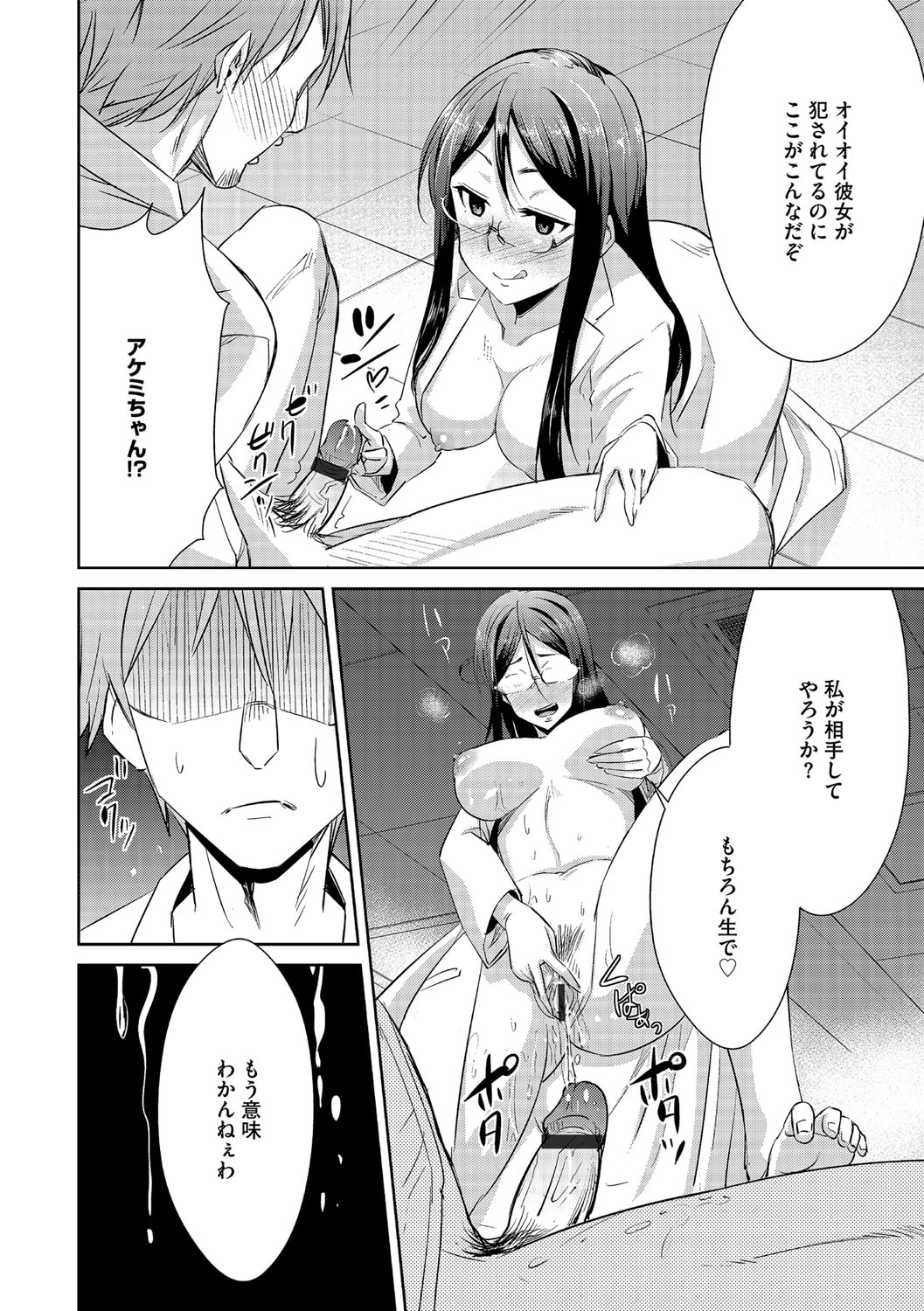 [Anthology] Cyberia Maniacs Saimin Choukyou Deluxe Vol. 4 [Digital] page 18 full