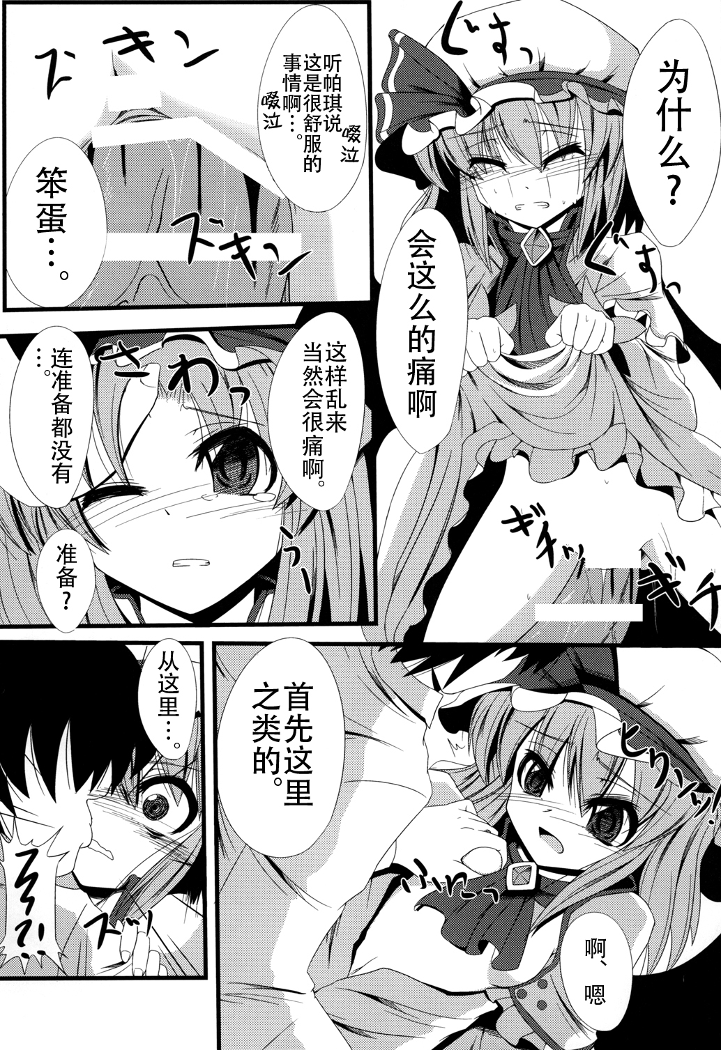 (C81) [Daiginjou Masshigura (Doburocky)] Aa Ozeu-sama (Touhou Project) [Chinese] [CE汉化组] page 9 full