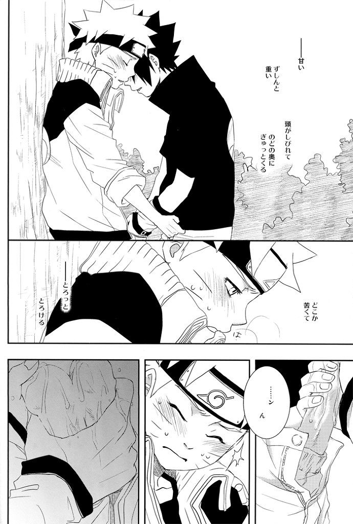 [Namawasabi & 3110445] Gummi Choco Pudding (Naruto) page 42 full