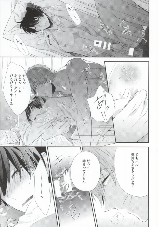 (C85) [CrashRush (Gesshi)] Kyouizon (Free!) page 16 full