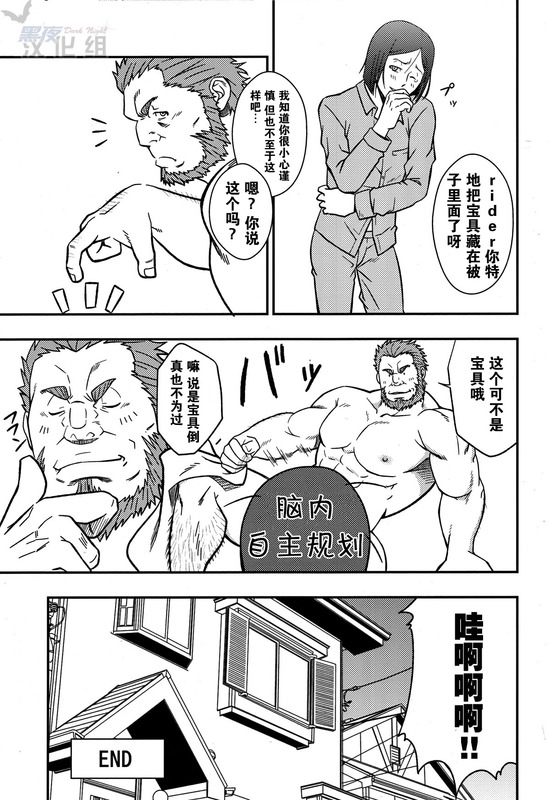 (Yarou Fes 2012) [Rycanthropy (Mizuki Gai)] Easy Rider (Fate/Zero) [Chinese] page 20 full