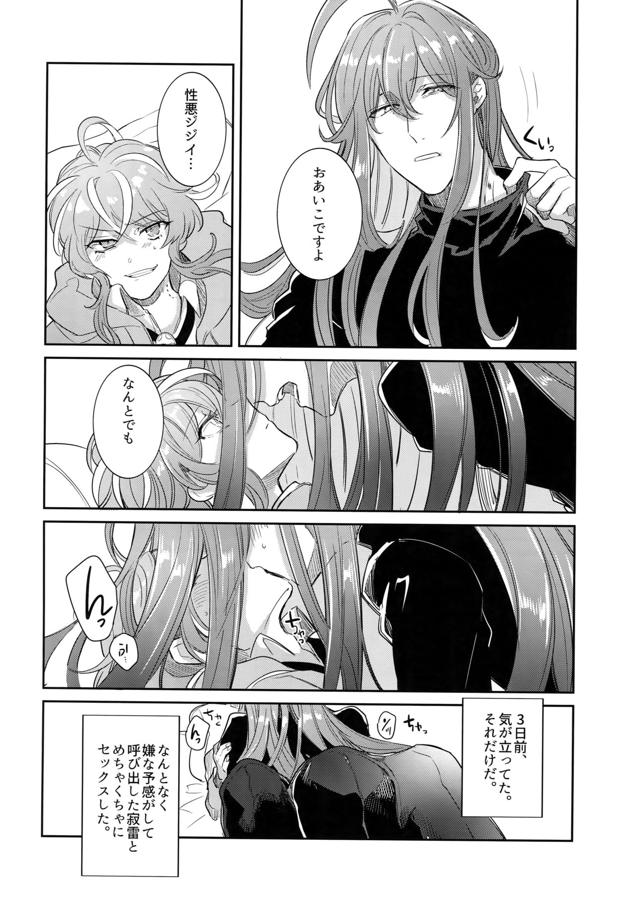 [Keisotsu na Ana (Wacoco Waco)] Ryuusei to Tengoku (Hypnosis Mic) page 9 full