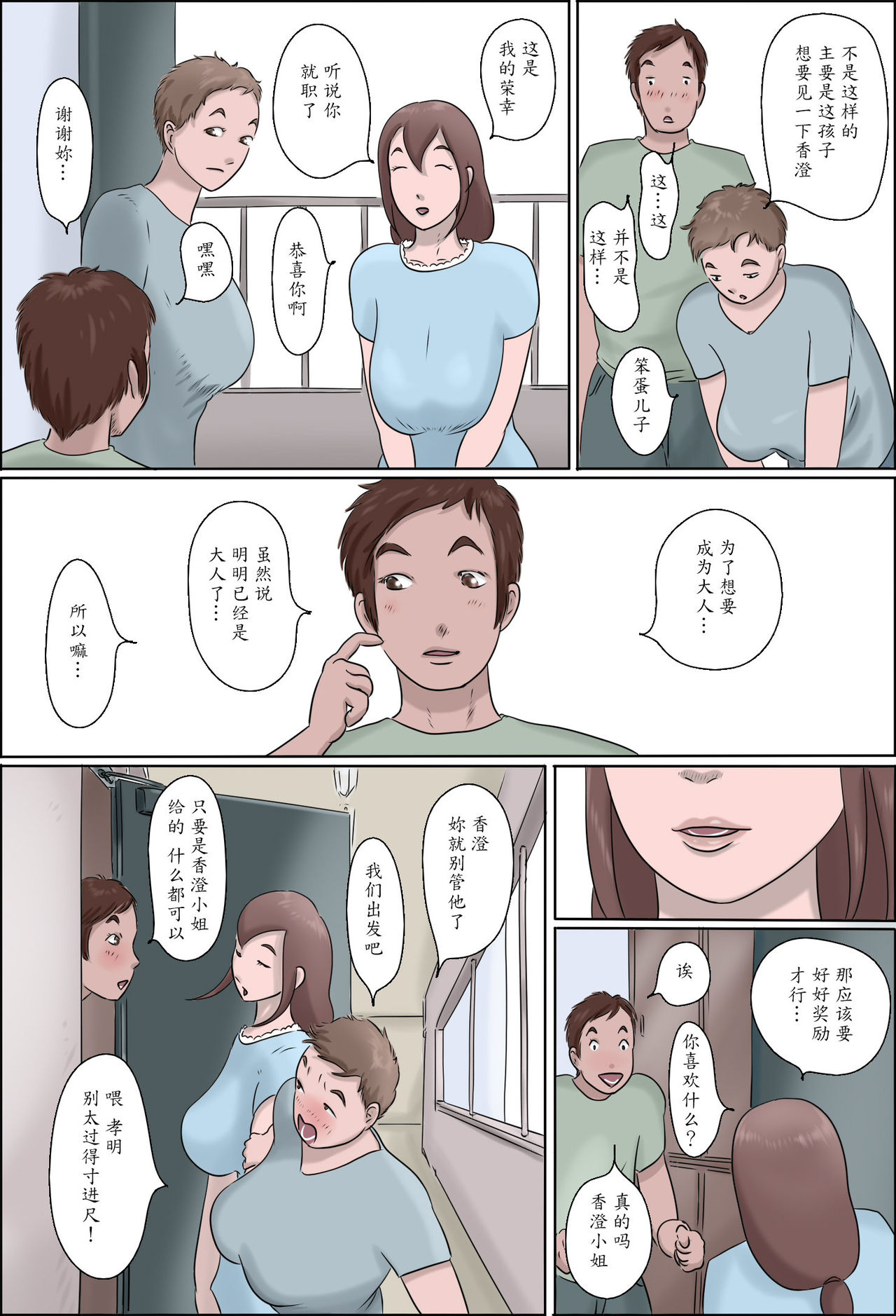 [Zenmai Kourogi] Haha wa Odoru - Jou - [Chinese] [魔劍个人汉化] page 4 full