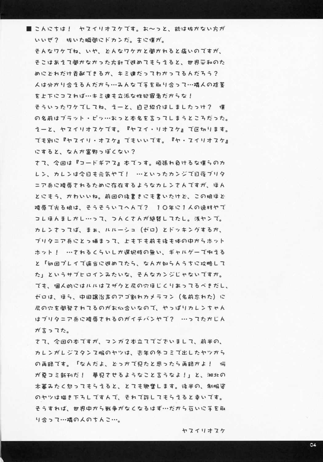 (C72) [Goromenz (Yasui Riosuke)] Tengoku no Onii-chan he (Code Geass) page 3 full