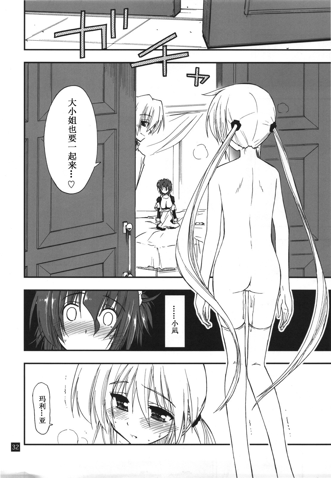 (C78) [Girigiri Nijiiro (Kamino Ryu-ya)] Nanoda!!!!! (Hayate no Gotoku!) [Chinese] [酷鲨汉化] page 32 full