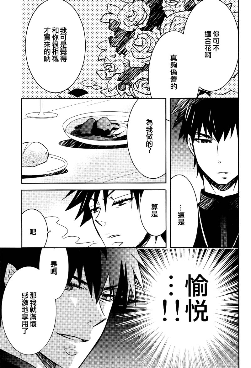 (Ou no Utsuwa) [Hanachi (Chiharu)] Shinpu-sama no Yuetsu Meguri (Fate/Zero) [Chinese] page 18 full