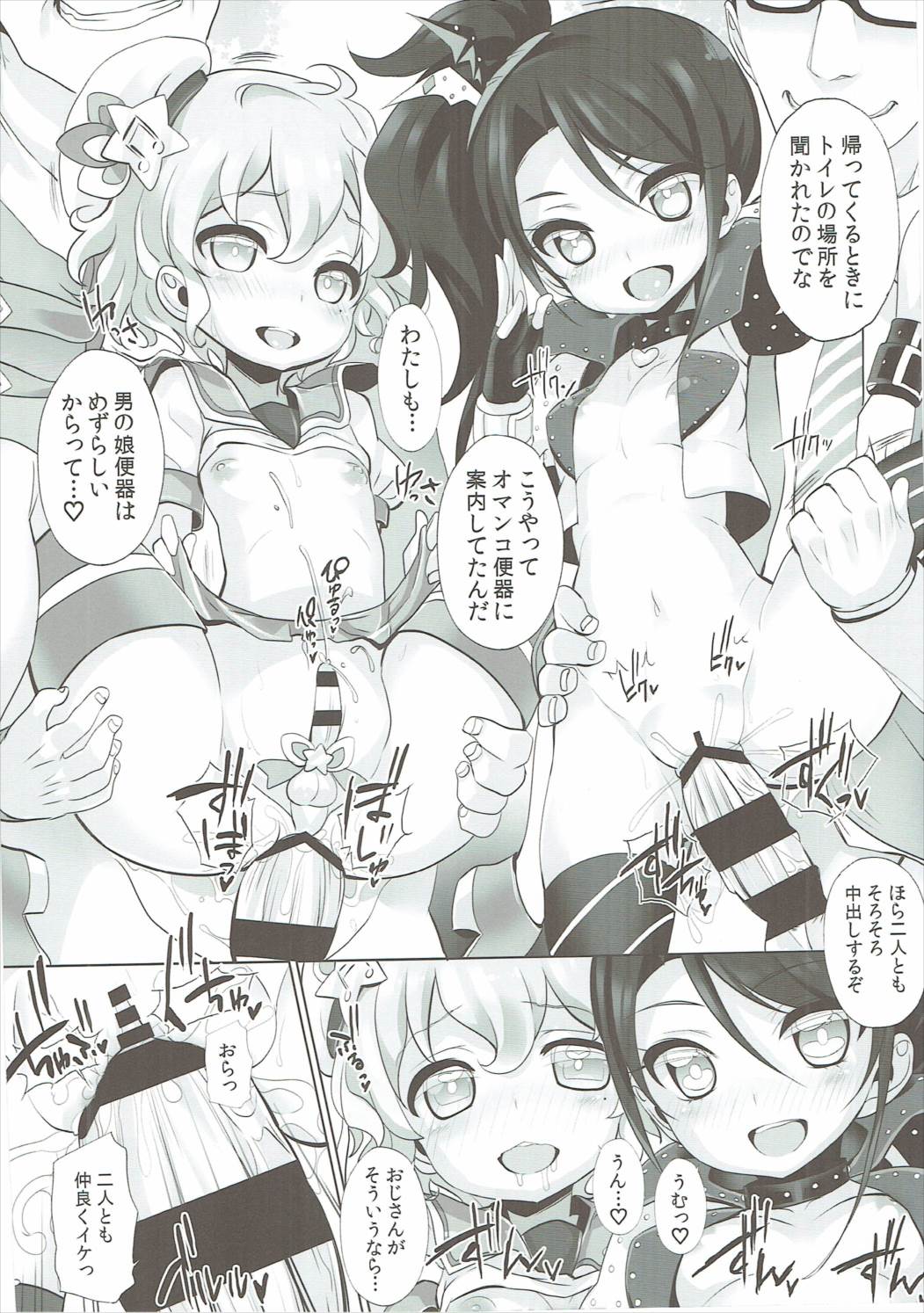 (Prism Jump 11) [Furaipan Daimaou (Chouchin Ankou)] System Desukara #3 (PriPara) page 11 full