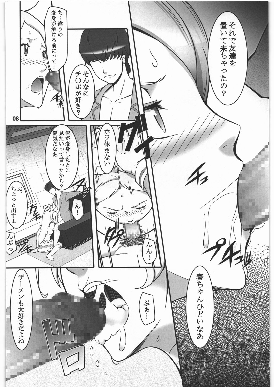 [Kigeki Banzai (Suzuhara Kouki)] Shichinenme no Uwaki (Suite Precure) page 7 full