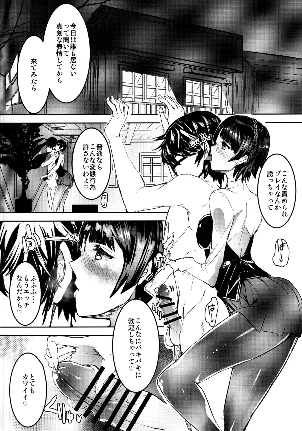 [sand (Yuu)] Niijima Makoto-senpai ni Semerareru Hon (Persona 5) [Digital] page 3 full