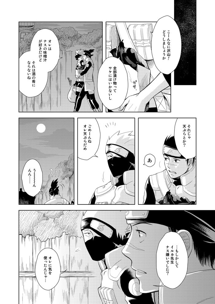 [ECP (Naruse Kazusa)] Konoha Kinboshi Doori no Hibi (NARUTO) [Digital] page 9 full