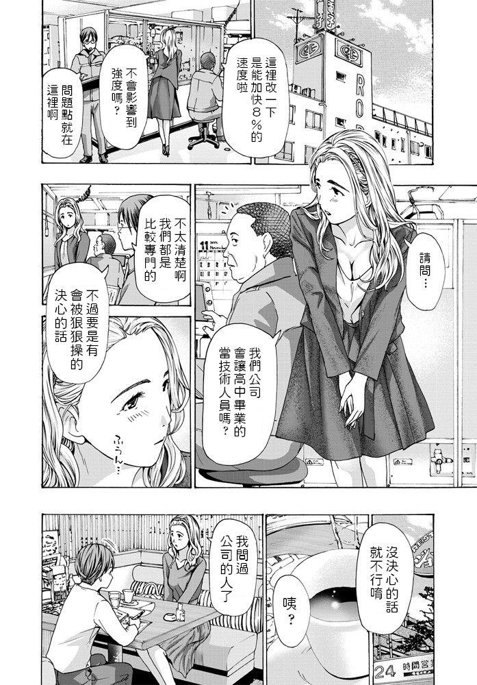 [Asagi Ryu] Watashi kara Sasocchaou kana (COMIC Penguin Club 2020-01) [Chinese] [Digital] page 4 full