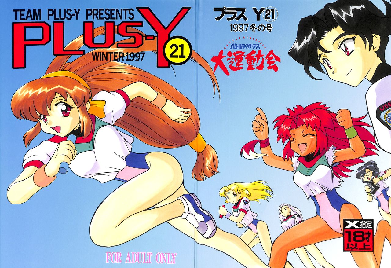 [Team Plus-Y (Various)] PLUS-Y Vol. 21 (Battle Athletes, Pokemon) page 1 full