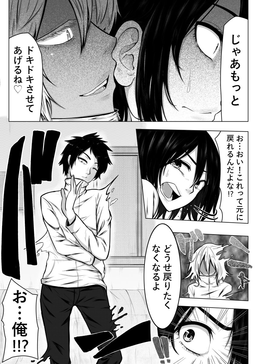 [Midnight Muumus (Giu)] Gomeirei to Araba Onna ni Narimasu. page 13 full