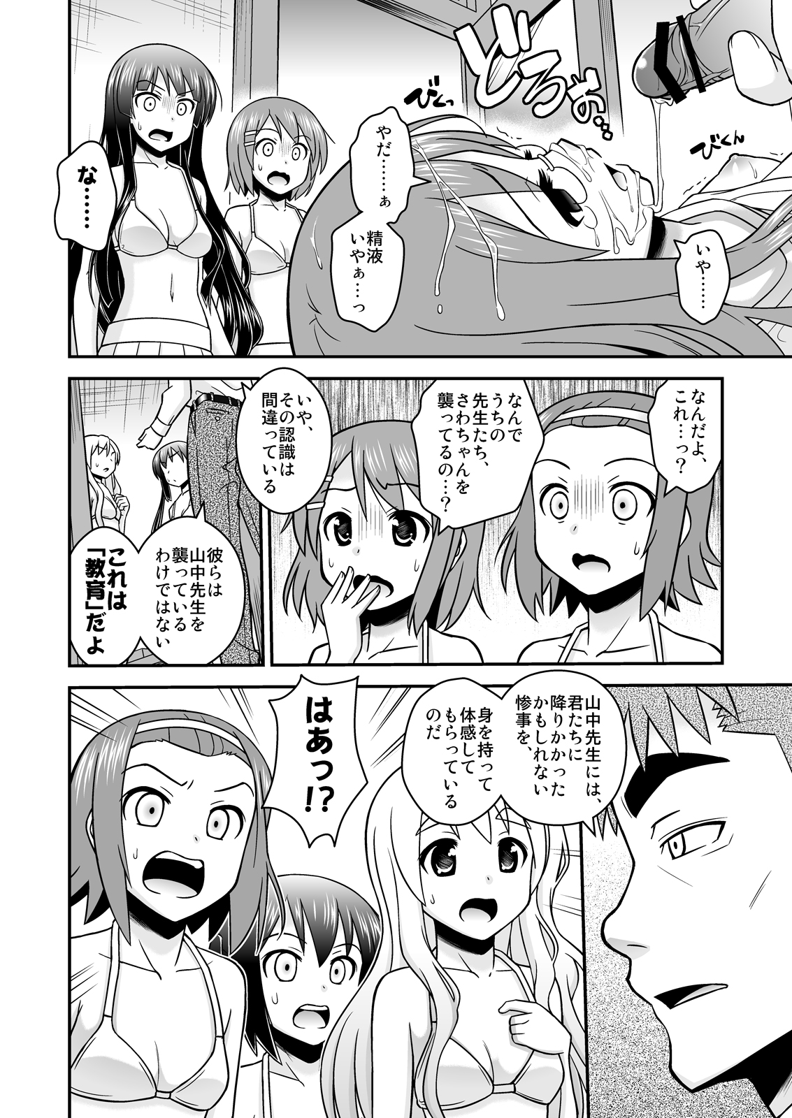 [orange girl (Sugiyama Yuzuki)] Houkago Ryoujoku Time (K-On!) [Digital] page 11 full