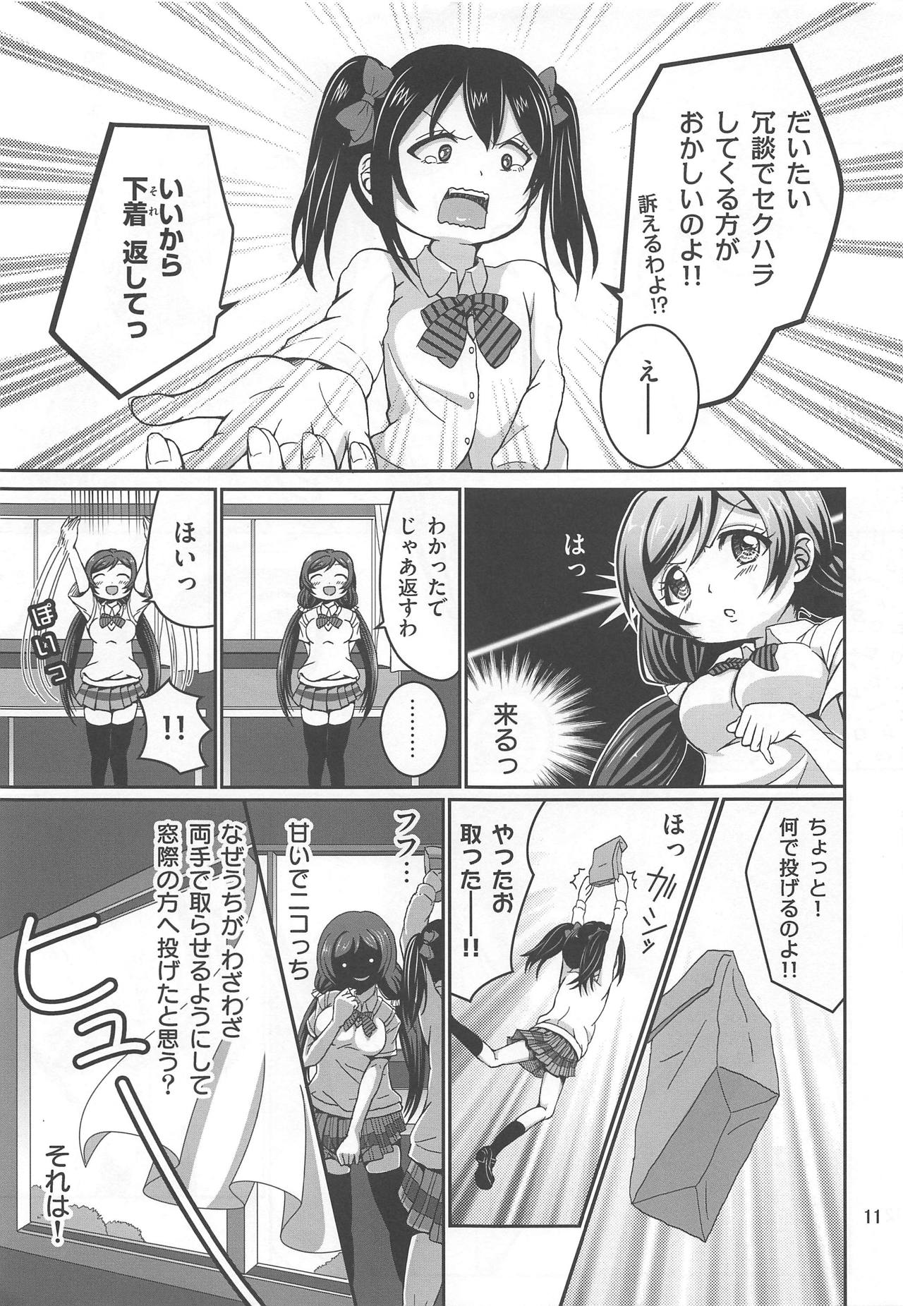 (C85) [Wonder Star (Mikaze Suzuka)] Usotsuki Nico (Love Live!) page 10 full