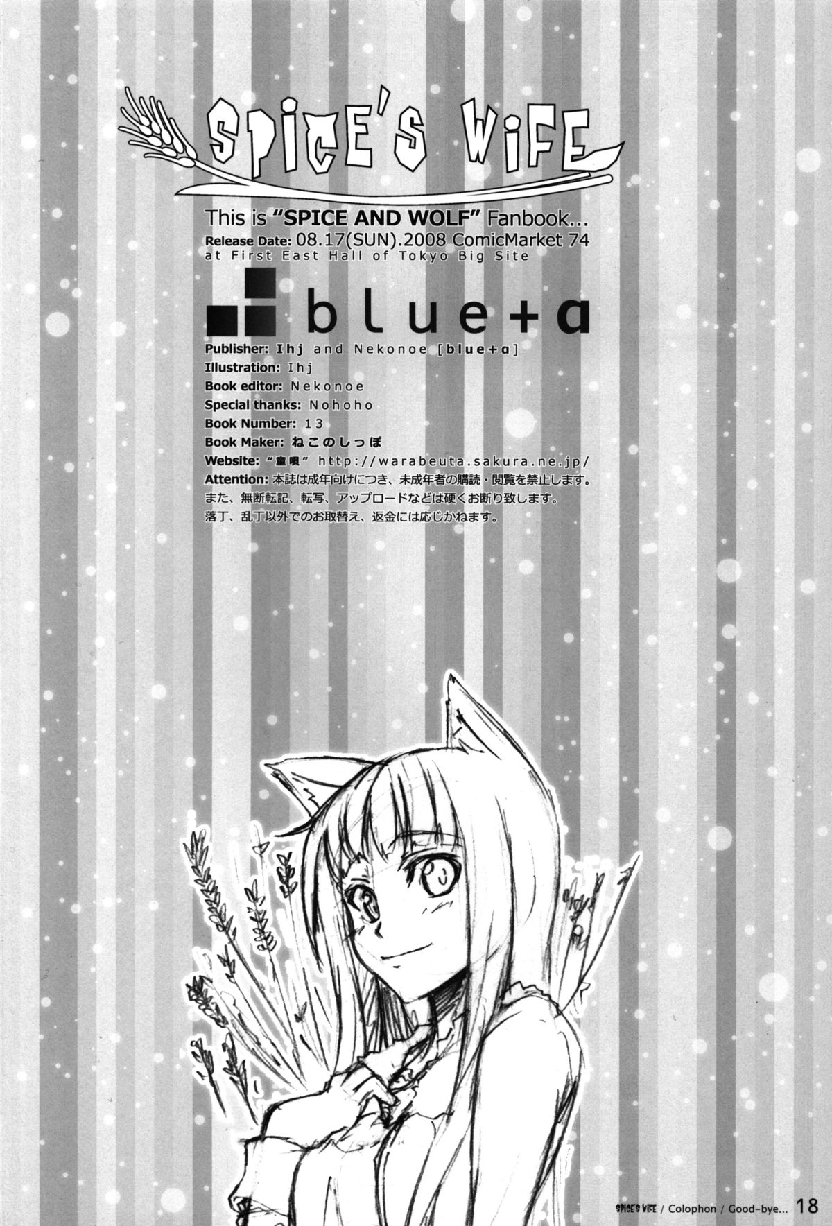 (C74) [blue+α (Ifuji Shinsen)] SPiCE'S WiFE (Spice and Wolf) [English] {xenex-trans} page 18 full