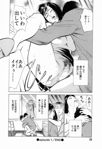 [Hazuki Kaoru] Gokinjo Okusama no Naishobanashi 1 - page 26