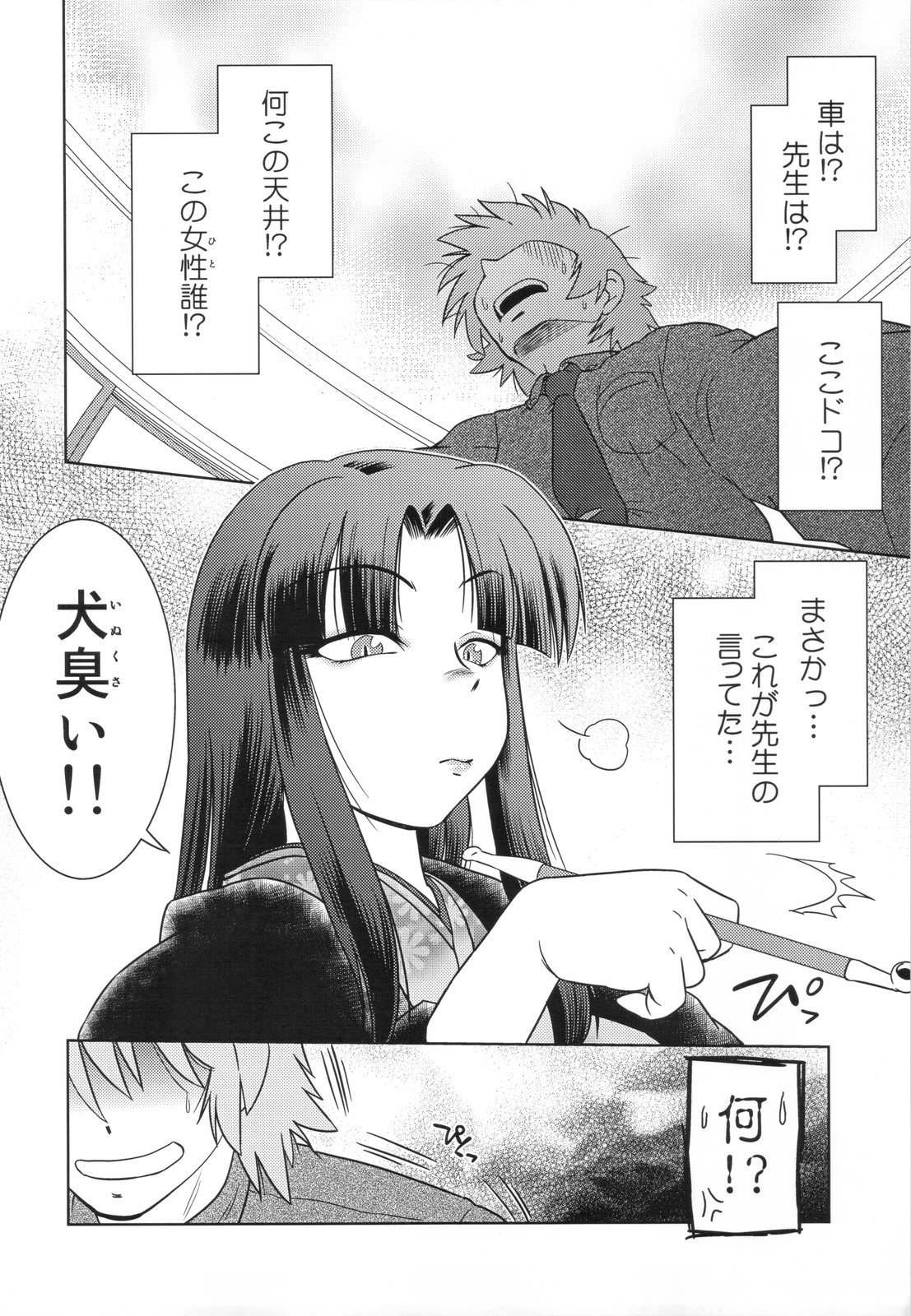 (COMIC1☆4) [Nazonokai (Mitamori Tatsuya)] Gokinjo no Monster 2 page 14 full