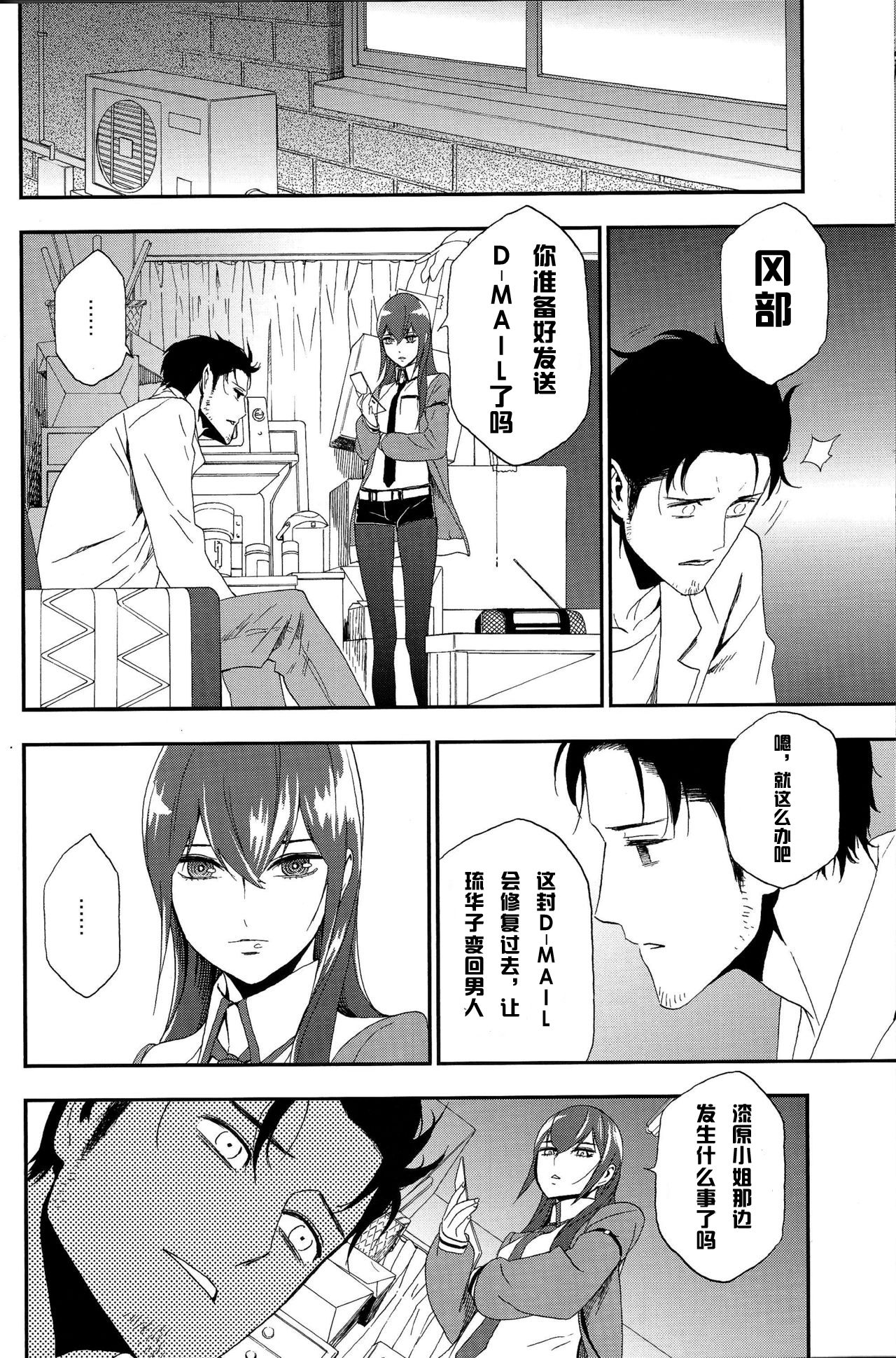 (C81) [Ikujinashi no Fetishist] Shiiseishou no Maria (Steins;Gate) [Chinese] [冰中的烈焰个人汉化] page 18 full