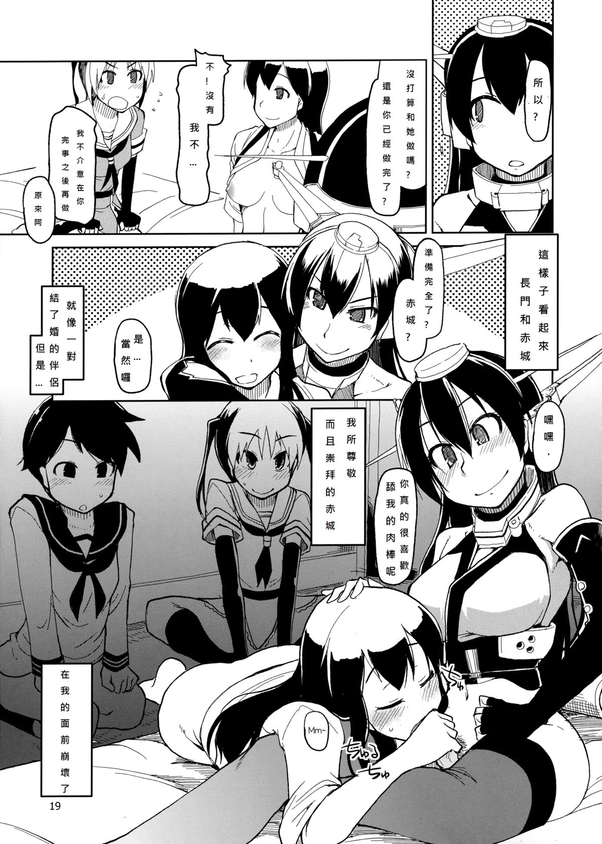 (Futaket 9.5) [Metamor (Ryo)] Juugun Ian Kan Akagi | Comfort Ship Akagi (Kantai Collection -KanColle-) [Chinese] [初次翻譯就被鞭到玻璃心粉碎個人漢化] page 21 full