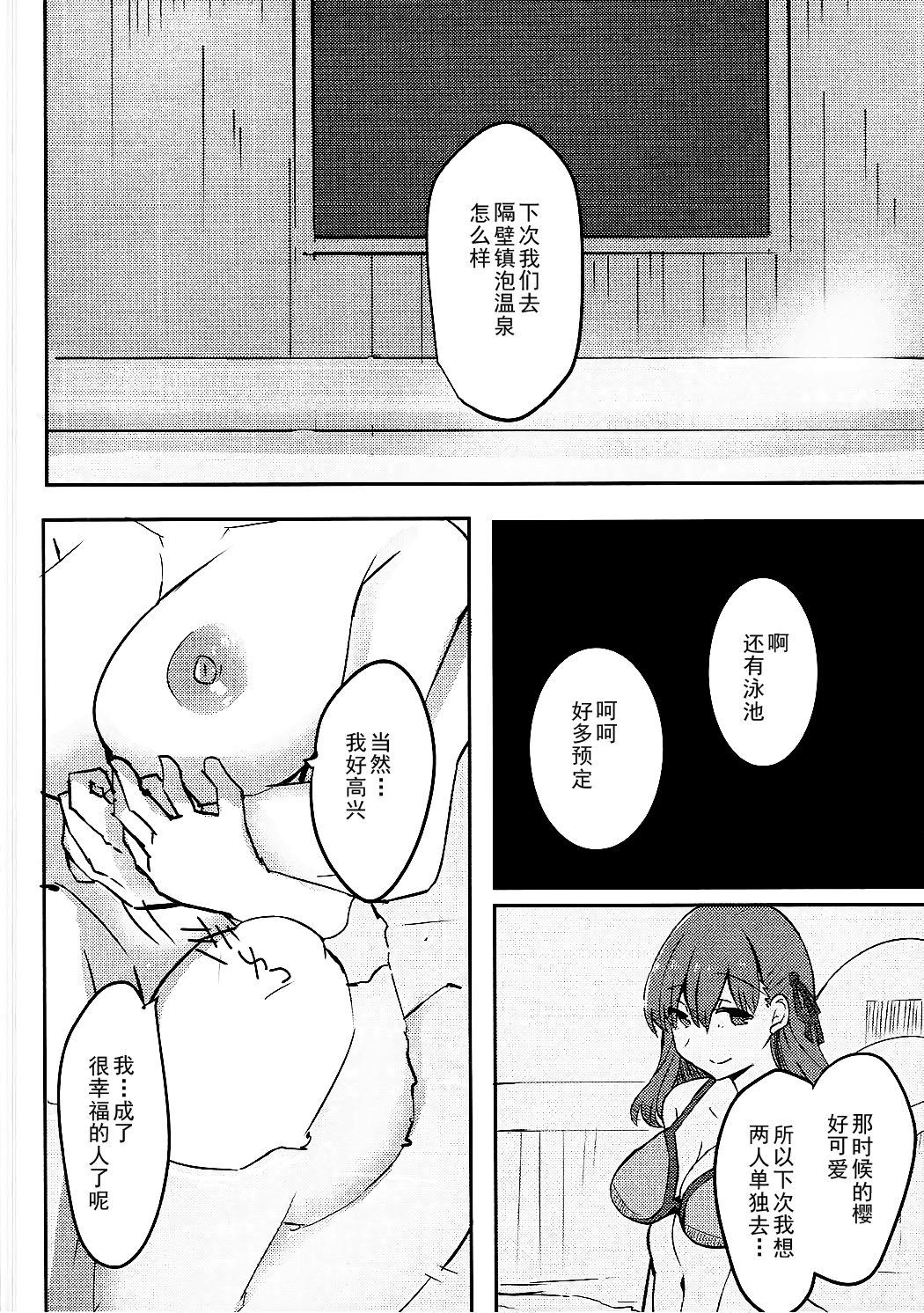 (COMIC1☆11) [Subliminal Daikaiten (Sabujiroko)] Sakura to Ofuro de Ichaicha Suru Hon (Fate/stay night) [Chinese] page 19 full