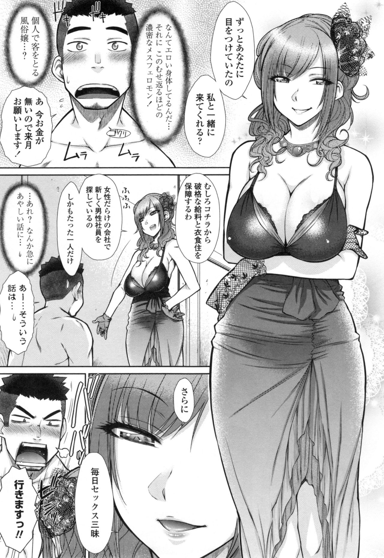 [Igarashi Shouno] Kochira Joshi Shain Senyou Seishorika - Sex Industry Division for Women's Employees Dedicated page 10 full