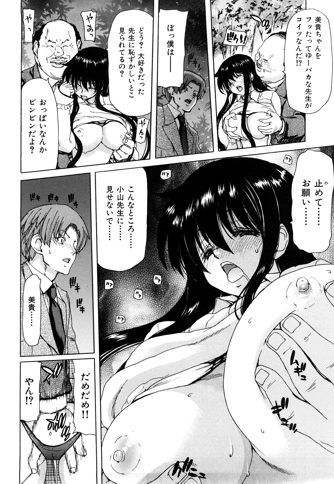 [Hori Hiroaki] Kiss Us & Kiss Ass!!! page 37 full