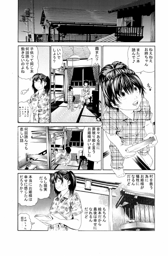 [座間商事] 近親相姦～実娘陵辱～ page 9 full