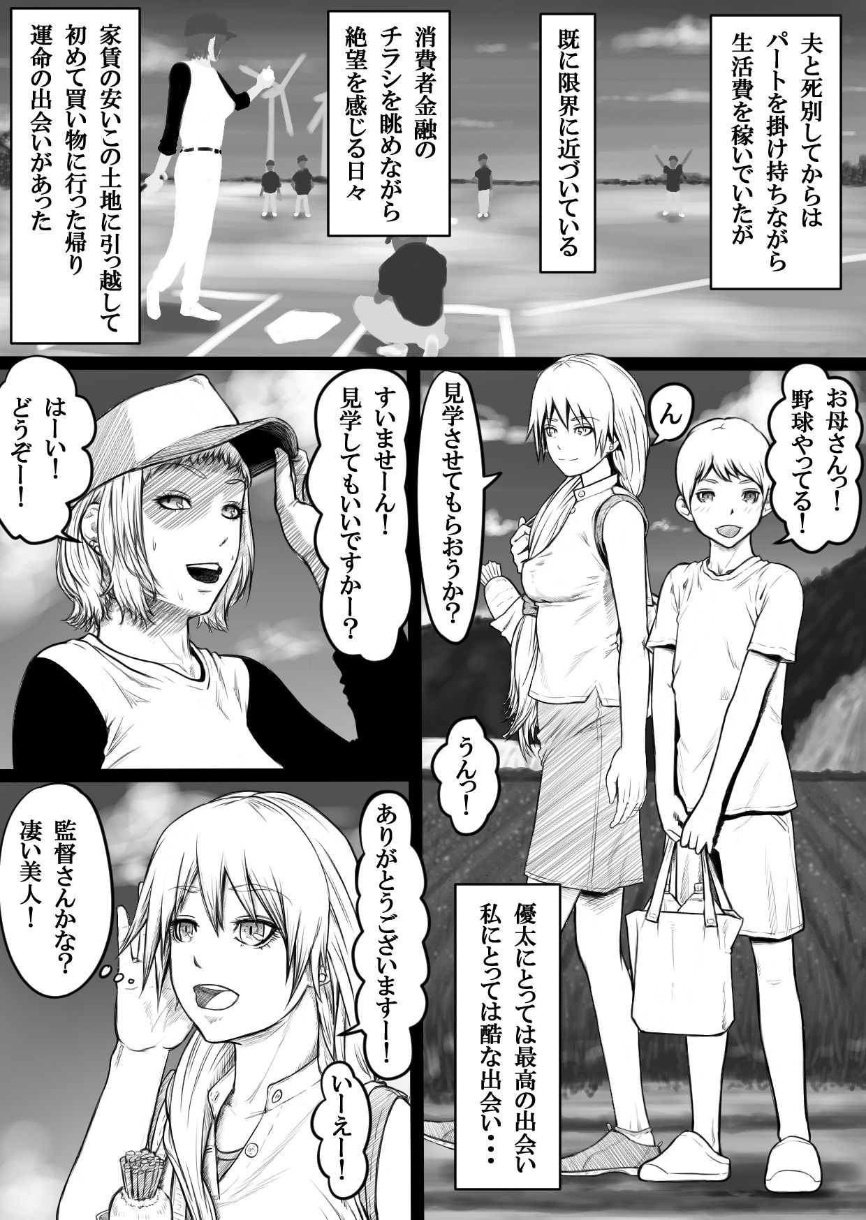 [Katou Suzuki] Boshi Rankou Circle - Shinki Nyuukai Boshi page 3 full