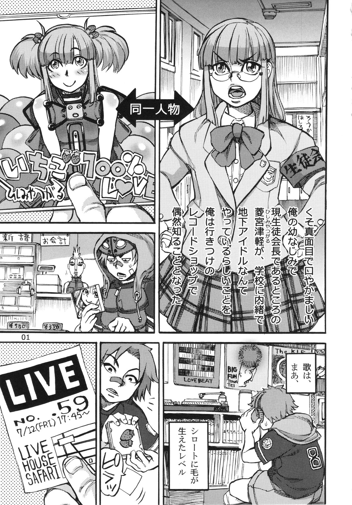 (C86) [Ameyama Telegraph (Ameyama Denshin)] Seitokaichou (Osananajimi) wa Koumon Idol (Beatmania) page 3 full