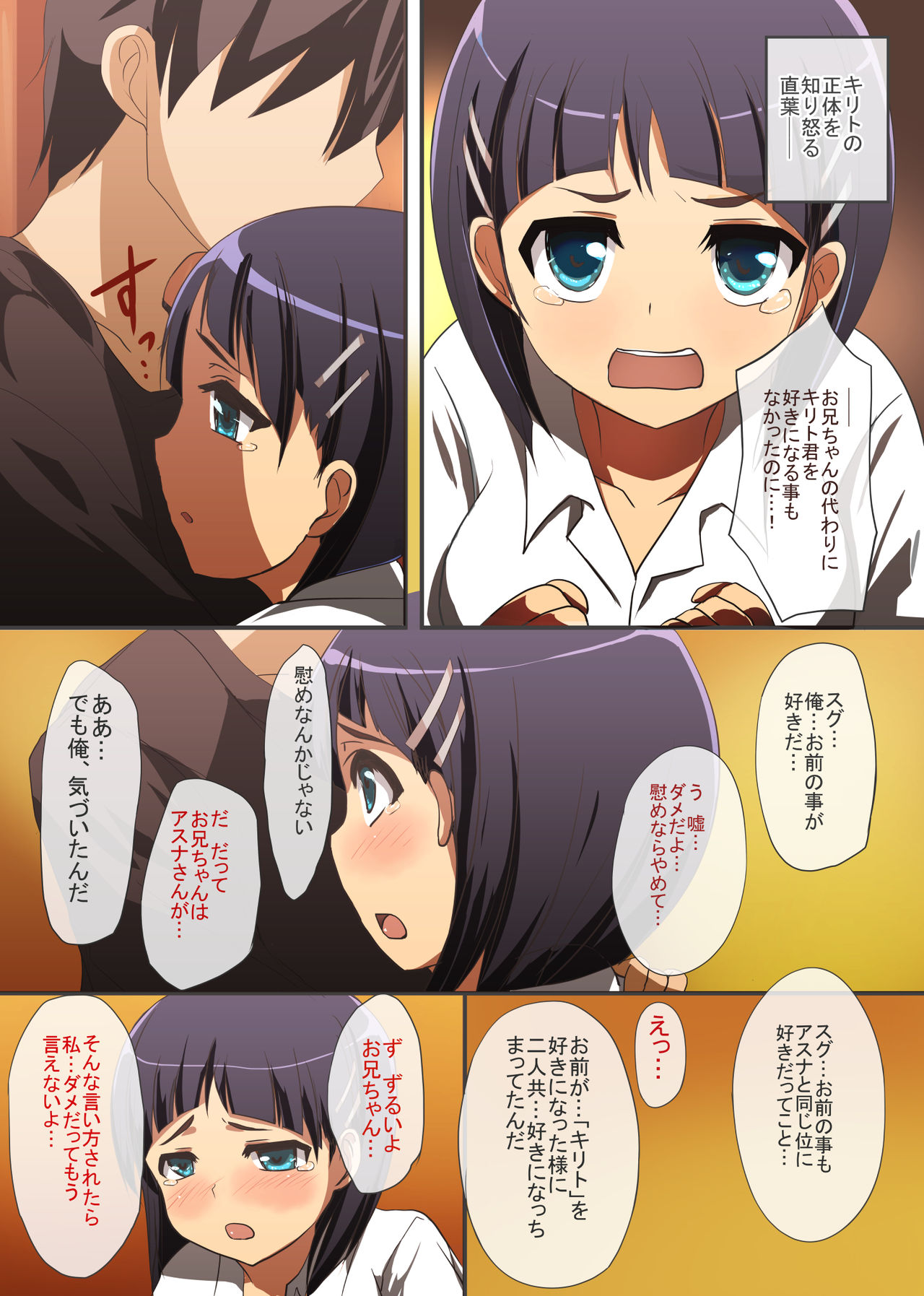 [Otajai (Yukimaro Yukky)] Suguha wa 2-do koi o suru (Sword Art Online) [Digital] page 3 full