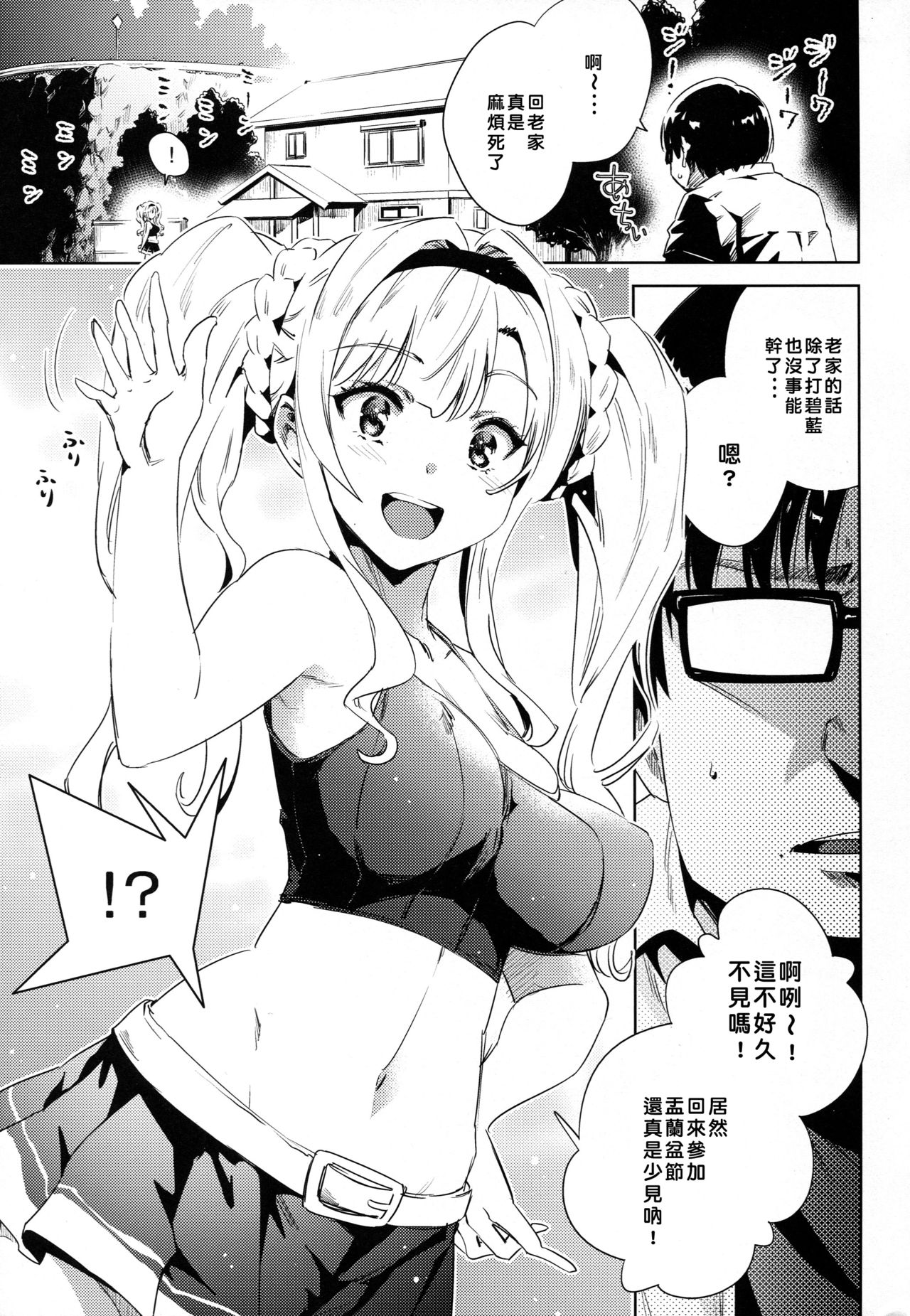 (C92) [Hizadati Zekkouchou (Nokin)] Hisashiburi ni Atta Itoko ga Hobo Zeta datta (Granblue Fantasy) [Chinese] [好野尻漢化] page 4 full