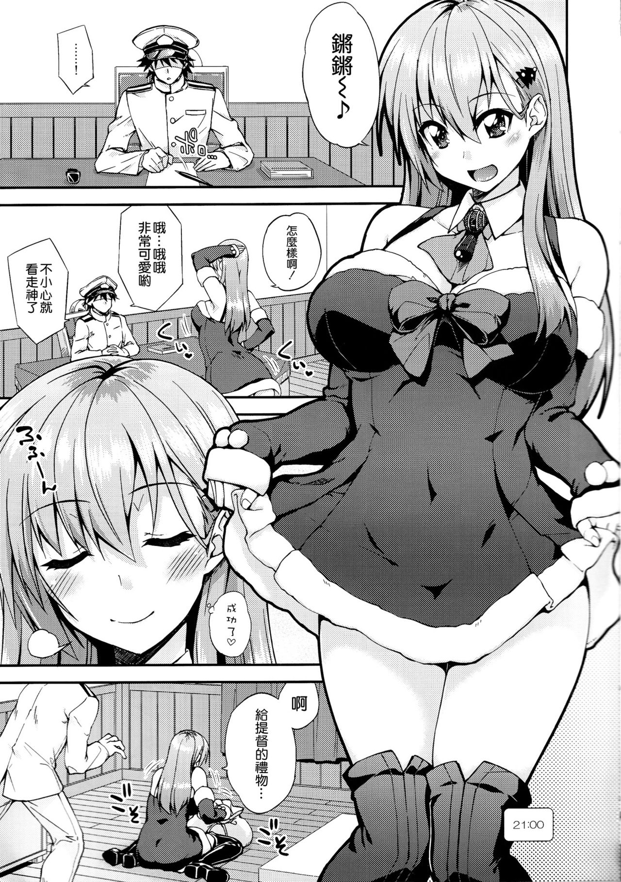 (COMIC1☆11) [Fruitsjam (Mikagami Sou)] Suzuya to Dousuru? Nanishichau? 9 (Kantai Collection -KanColle-) [Chinese] [空気系☆漢化] page 5 full