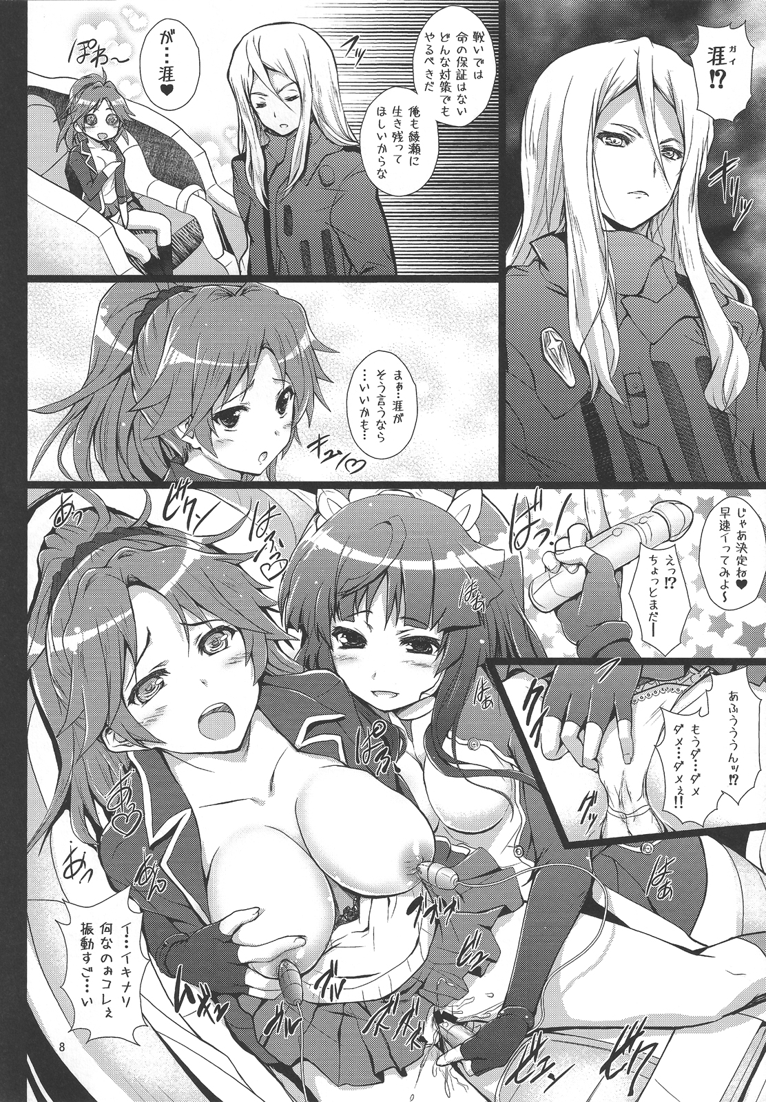 [ARE (Kashi)] いのりちゃんは嫌われ者? (Guilty Crown) page 7 full