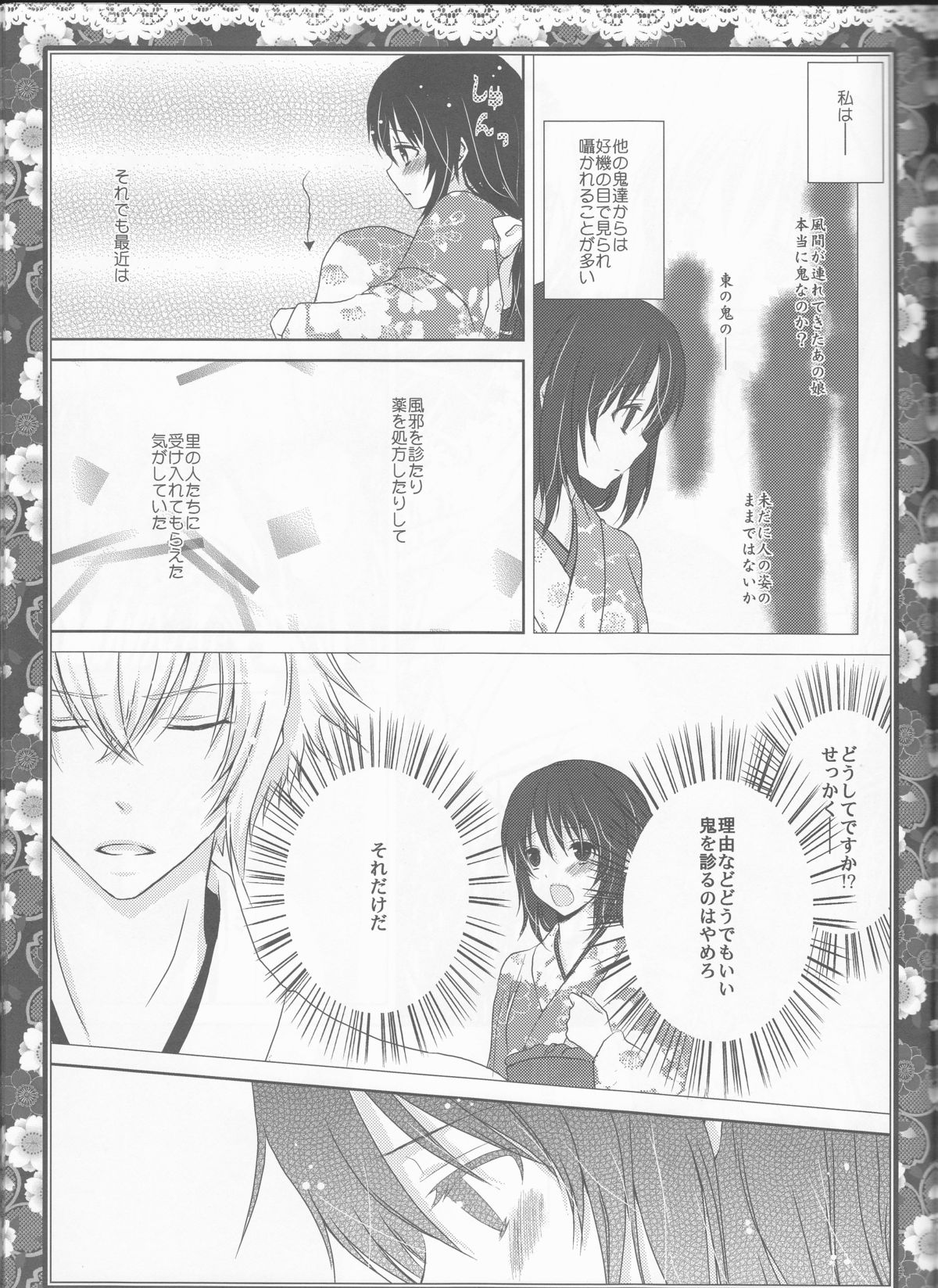 (ComiComi14) [Mitsu-iro Syrup (Kashou Uta)] Sakura Oni (Hakuouki) page 7 full