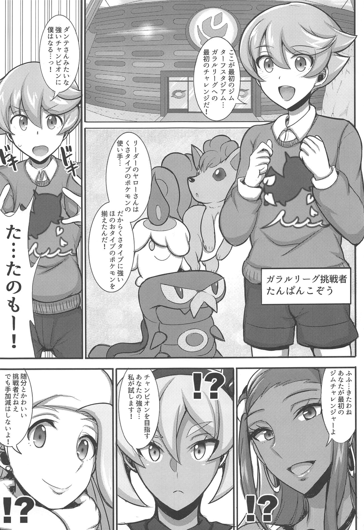 (C97) [Yuasa Rengou (Jean Louis)] Tanpan Kozou no Oppai Gym Challenge! (Pokémon Sword and Shield) page 2 full