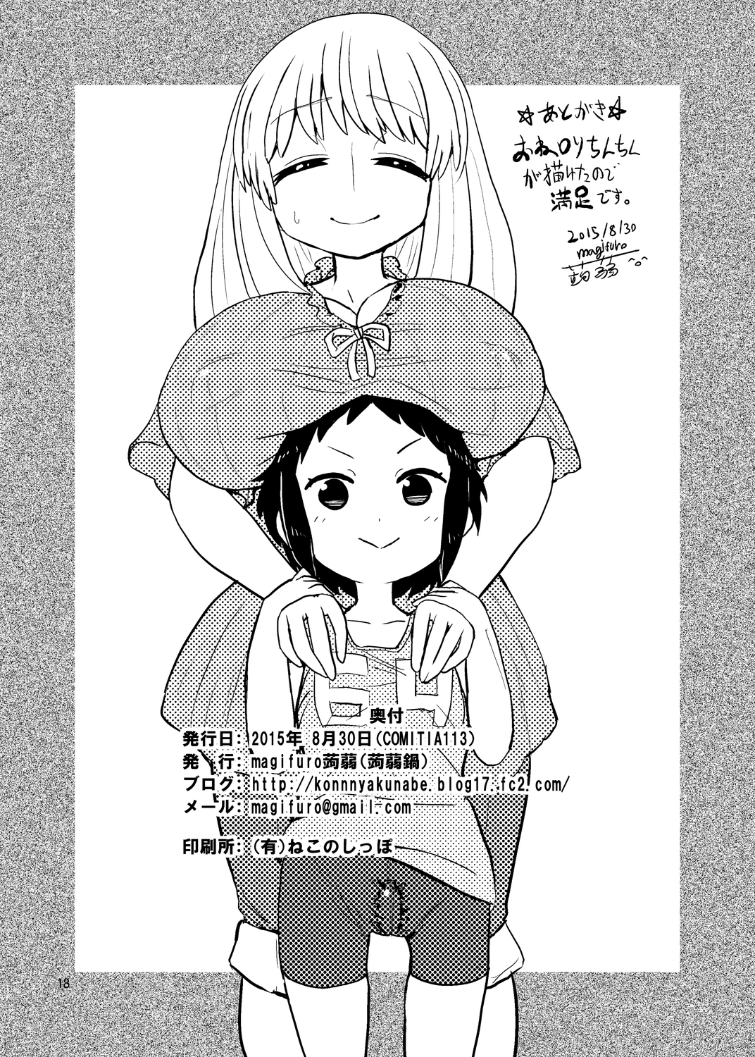 [Konnyaku Nabe (magifuro Konnyaku)] OneLoli Futanari Milk [Digital] page 17 full