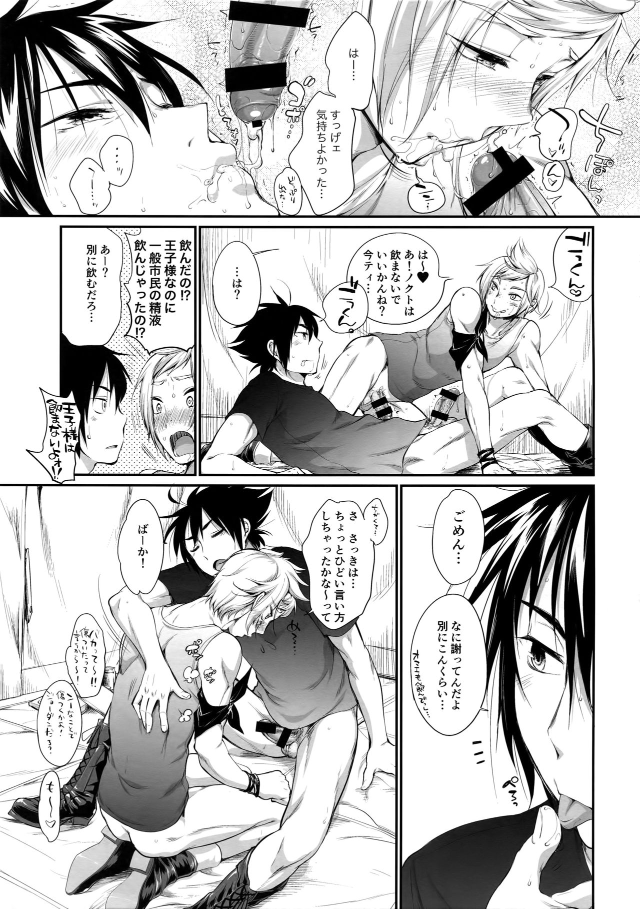 (GLORIOUS GLAIVY) [Organico (Organico)] Putaya Kawai ya Kawai ya Putaya (Final Fantasy XV) page 20 full