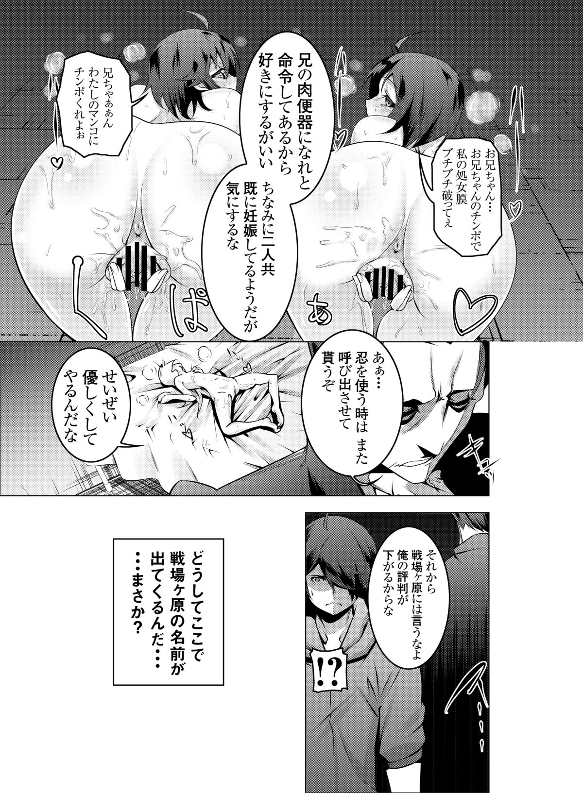 [Yuunabe Shinkouchuu (Tanabe Kyou)] Netoraregatari (Bakemonogatari) [Digital] page 32 full