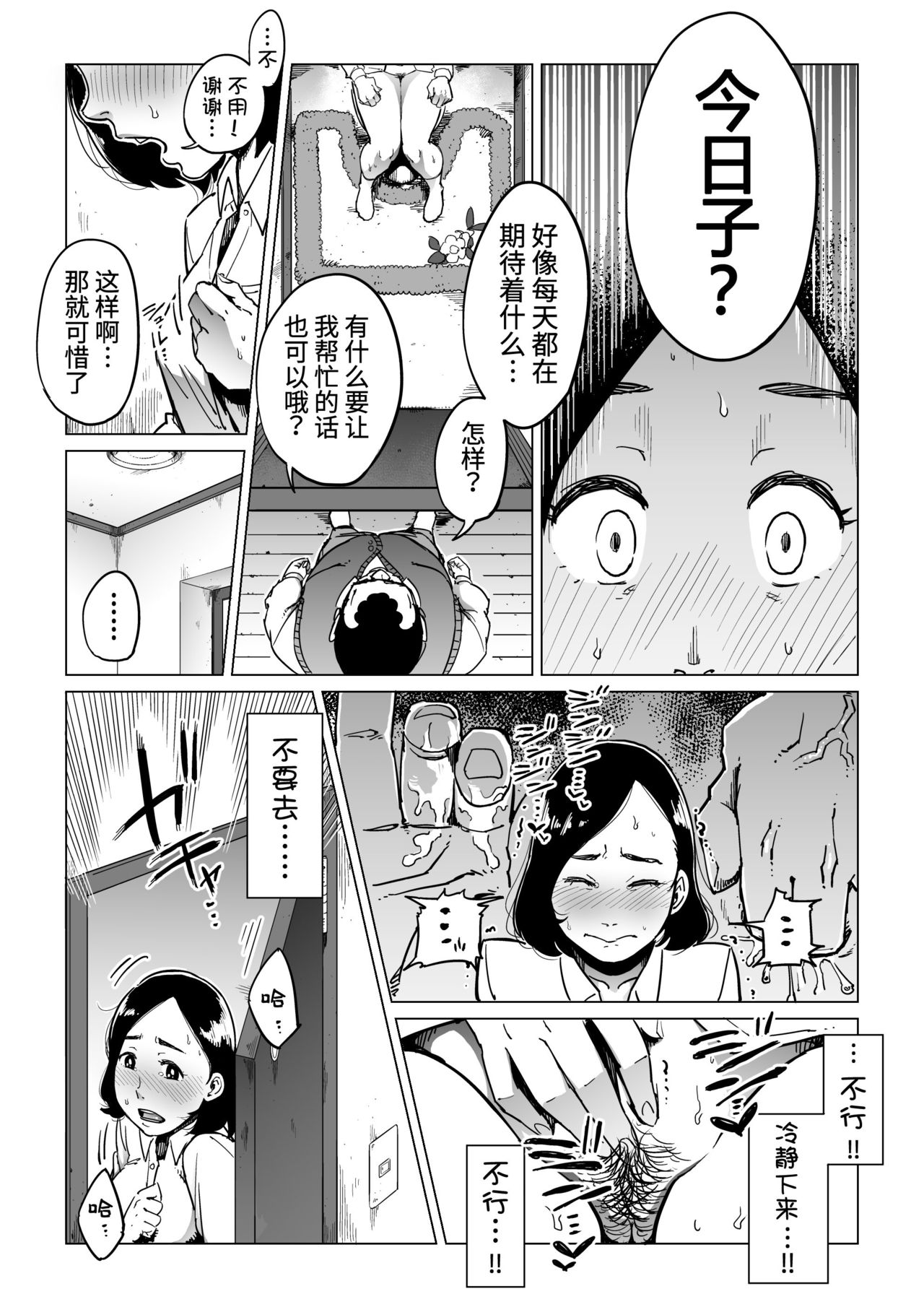[Shioji] Gifu-Dzuke [Hitodzuma NTR] [Chinese] [熊猫人汉化] page 41 full