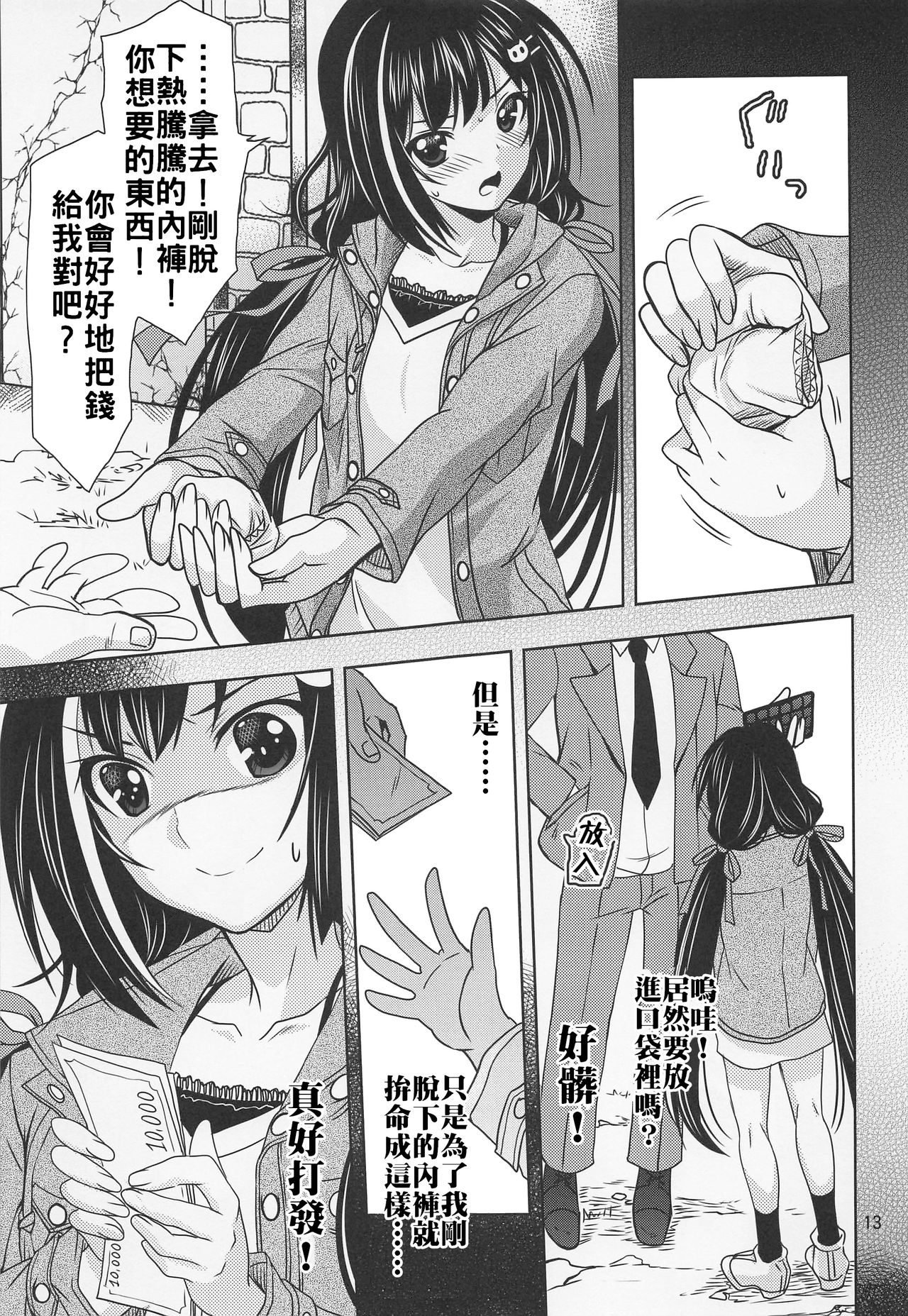 (C96) [PLUM (Kanna, Ayakase Chiyoko)] Anta ni Naisho no Memory Piece | 對你保密的記憶碎片 (Princess Connect! Re:Dive) [Chinese] [禁漫漢化組] page 12 full